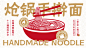 餐饮设计（面类） 回三碗-炝锅手擀面-古田路9号-品牌创意/版权保护平台