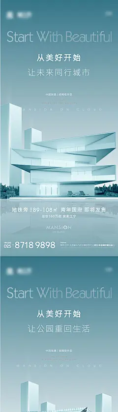 海报 房地产 质感 空间 国府 发售 进阶 系列