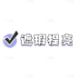 小红书营销-文字-美妆
