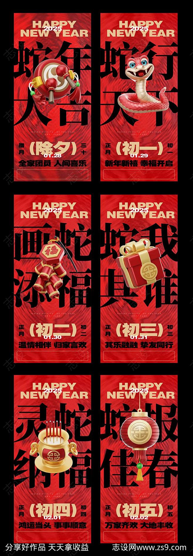 2025蛇年春节系列海报-源文件-志设网...