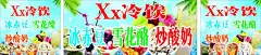 冷饮小推车  - 源文件下载【酷图网】冷饮,炒酸奶,冰赤豆,雪花酪,饮料,雪花