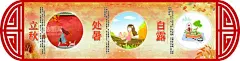 24节气  - 源文件下载【酷图网】24节气,立秋,处暑,白露,古典,边框,背景,秋天,黄色,