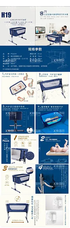 便携婴儿床  - 源文件下载【酷图网】婴儿,床,详情图,海报,电商,平台,幼儿,