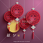 中秋节中国模式#中秋节# #月饼# #中式糕点# #烘焙# #甜点# #美食# #中秋节背景# #中秋节设计素材# #月饼包装设计背景# #中秋嫦娥玉兔# #中秋嫦娥奔月# #中秋灯笼# #中秋剪纸# #月饼造型设计# #中秋节banner#