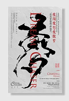 企业文化敢闯敢想敢做梦没有梦想何必远方追梦者