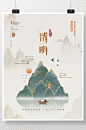 手绘简约清明节节日海报