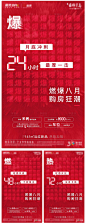 房地产热销倒计时红稿促销海报红色色AI广告设计作品素材免费下载-享设计