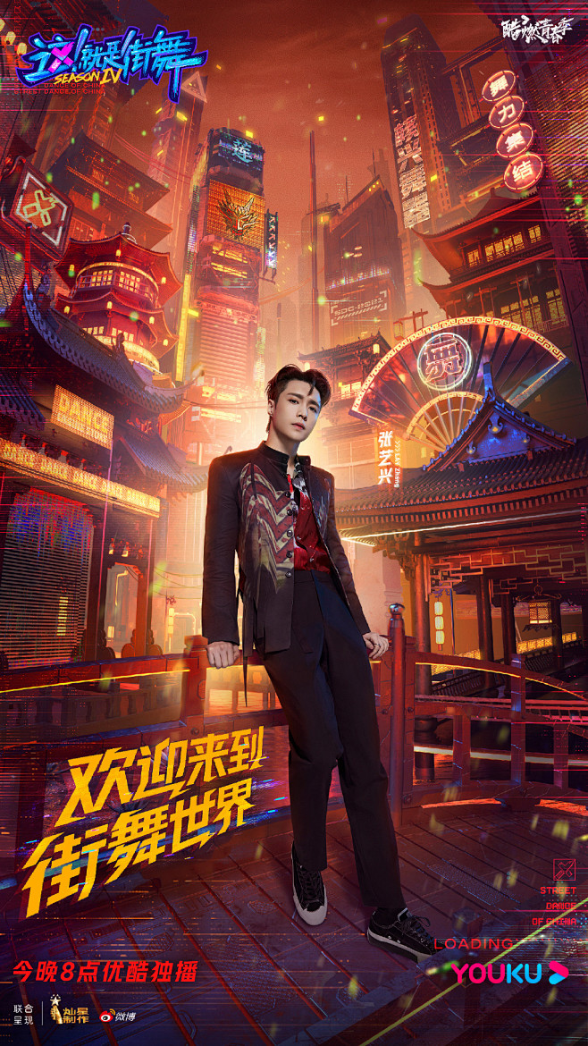 这就是街舞4 综艺海报 人物海报 创意海...