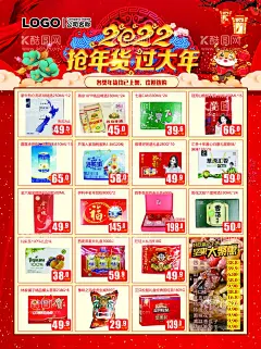 抢年货过大年 超市DM  - 源文件下载【酷图网】过年气氛图,过年海报图,春节过年,过大年好,过年了,过年啦,欢欢喜喜过年,过年春字,春字,福字,过大年,过年海报,过年门头,过年门楼,过年氛围,过年装饰,过年好,过年贺卡,过年装扮,鼠年过年,2022,超市劲爆品,礼盒过年,欢喜过年,新春过年,过年灯箱画,过年布置,过年拱门,超市过年,过年超市氛围