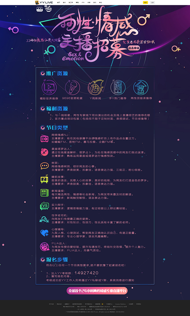 两性情感主播招募