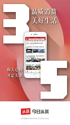 今日头条“315”消费者维权日借势手机微信海报飞机稿——Vicky.Lolo个人原创作品