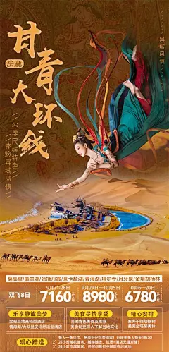 旅游旅行新疆西藏云南海南福建城市景点宣传海报-志设网-zs9.com