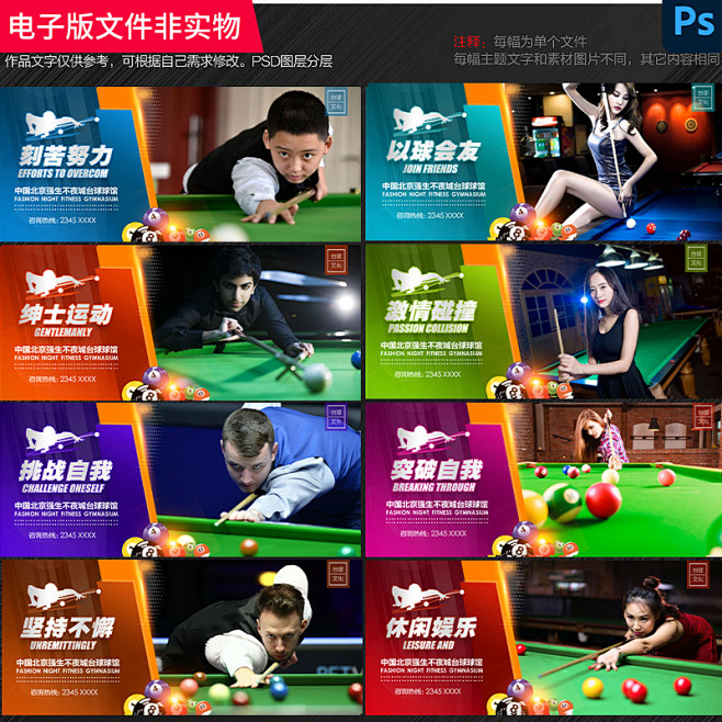 台球大赛中式台球台球台桌台球广告台球会所...