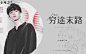 素锦作业‖公子雅望