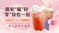 奶茶饮品情人节促销活清新可爱电视屏横屏动图
