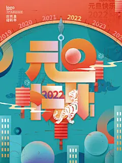 创意元旦新年春节海报