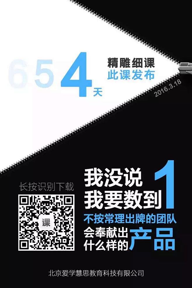 产品上线倒计时海报
