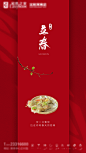 2021立春节气海报