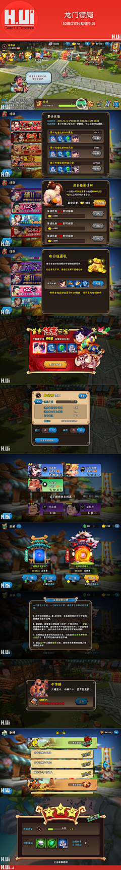 huabankuweile采集到q版中国风ui