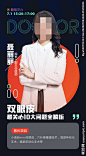直播海报 人物海报