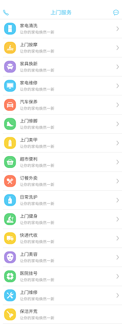 短的小短腿采集到APP-列表