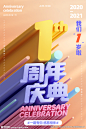 周年庆