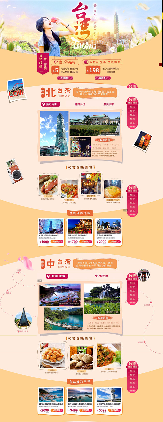 台湾专题-广之旅旗舰店-阿里旅行·去啊A...