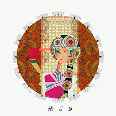 只壳采集到少数民族插画