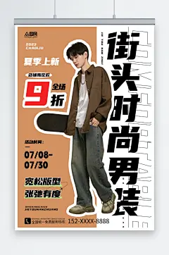 夏季男装时尚服饰服装店上新海报