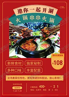 火锅串串 【酷图网】火锅,火锅海报,火锅展板,火锅文化,火锅展架,火锅X展架,重庆火锅,火锅特惠,火锅吃货,火锅促销,吃火锅,火锅广告,火锅宣传,火锅活动,火锅聚会,火锅团购,火锅dm,火锅主题,火锅聚餐,火锅酒店,火锅传单,火锅吊旗,火锅设计,火锅配料,火锅贺卡,火锅折页,火锅挂画,火锅菜单