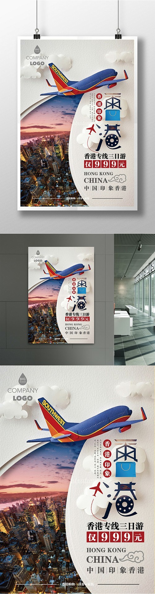 香港旅行香港印象创意海报旅行 游玩 香港...