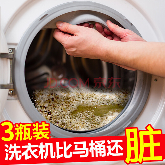 心居客【买2组到手8瓶】洗衣机槽清洁剂滚...