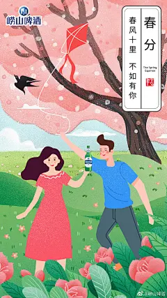 没有一个春天不会到来，#今天春分# 让我们端起崂山啤酒，干杯 ​​​​