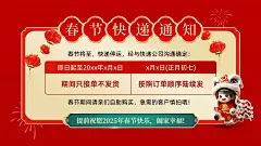 店铺公告年货节春节发货通知电商横版海报