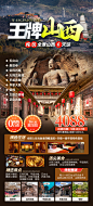 山西旅游海报-志设网-zs9.com