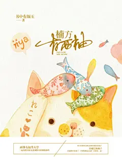 言情-《楠方有西柚》