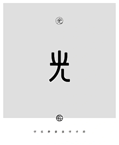 加摩尔采集到表弟的平面作业