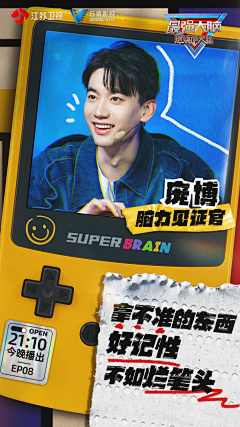 浪里小白龙~采集到综艺娱乐