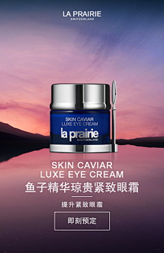 非常年代采集到品牌-瑞士-莱珀妮La Prairie