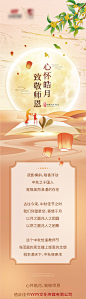 中秋教师节活动海报长图-源文件
