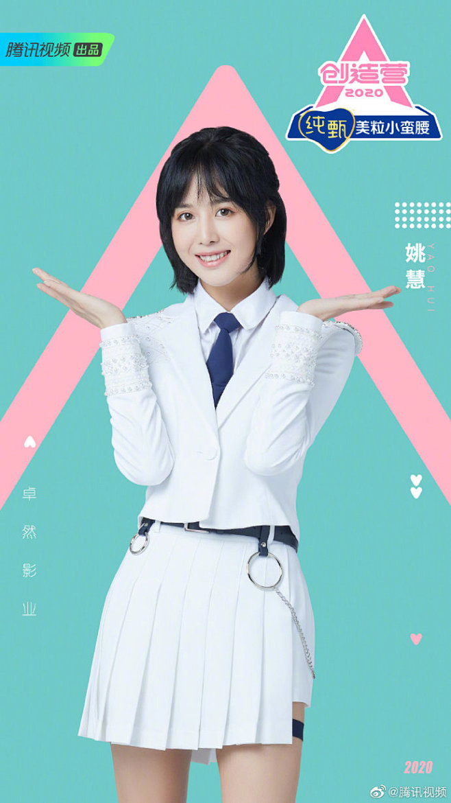 创造营2020公式照