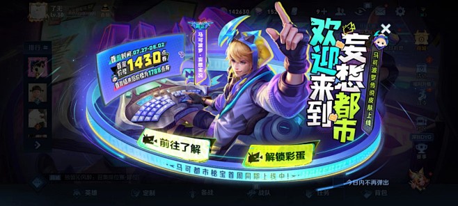 王者荣耀活动弹窗-腾讯游戏