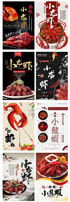 PS分层特色美味美食麻辣小龙虾美味海报DM招贴单页设计模版 P775-淘宝网