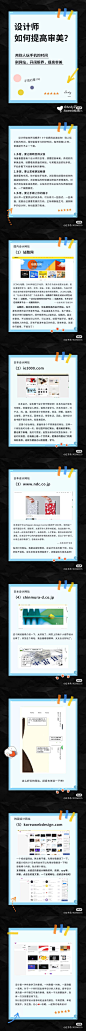设计师如何提高审美？未经作者同意，不可用于商业