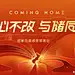 新年活动，喜庆、科技、主视觉、主kv