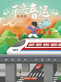平安春运 | 幸福过年挣大钱哈哈哈哈