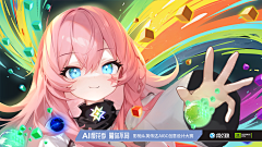 褐色分泌物采集到影驰AIGC创意设计大赛