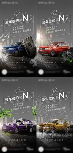 【南门网】海报 房地产 汽车 车位 系列 价值点