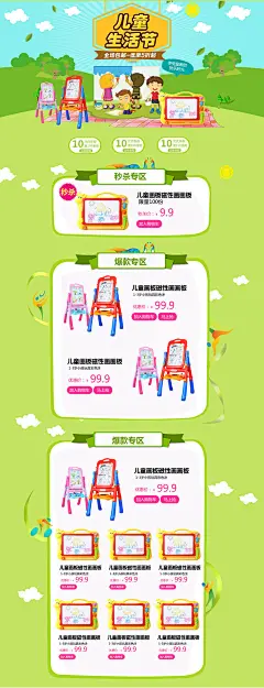 儿童生活节儿童画板玩具绿色简约卡通风首页psd儿童生活节儿童画板首页 儿童生活节儿童玩具首页 儿童玩具首页 儿童玩具首页 六一儿童节 儿童益智类玩具 积木 早教玩具 活泼 大气 首页装修 雪花片