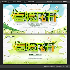 春天 春暖花开 约惠春天 春天快乐 春天来了 春天海报 spring 春游 春天淘宝 春天打折 春天背景 春天素材 迎春天 春天展 春装 春季 钜惠春天 春天晚会 清新 暖春 2017春天 春天背板 春天促销 春意盎然 春姿绽放 春天来了海报 春天舞台 春天封面 春天门头 春天布置 过春天 春季海报 春季海报